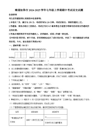 江苏省南通如皋市2024-2025学年七年级上学期期中考试语文试题