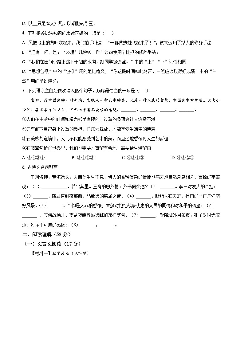 江苏省扬州市2024-2025学年七年级上学期期中考试语文试题第2页