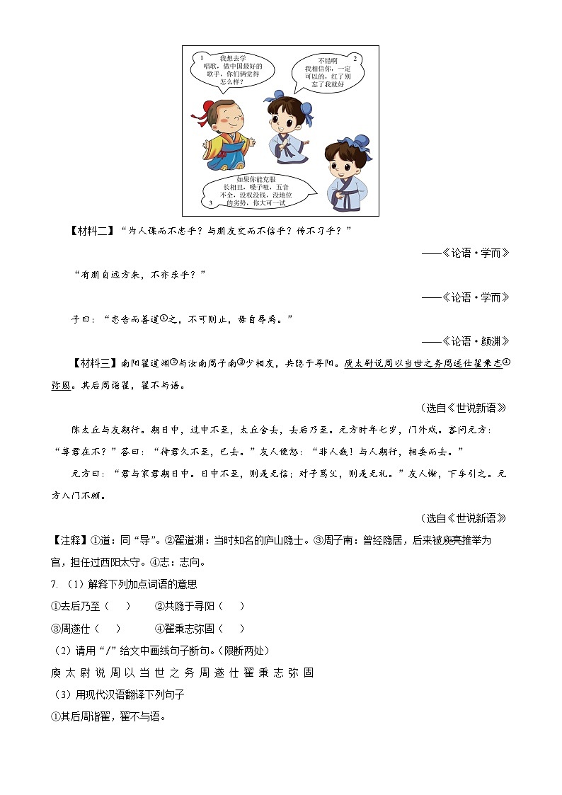 江苏省扬州市2024-2025学年七年级上学期期中考试语文试题第3页