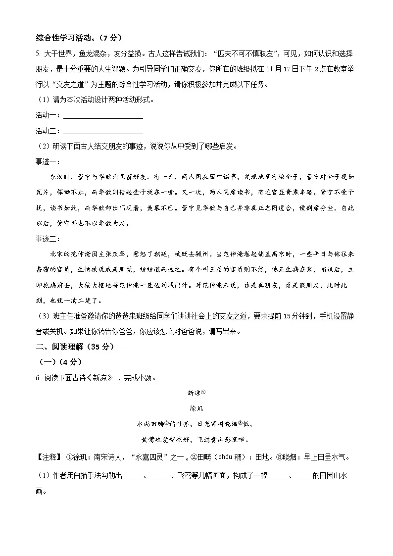 江苏省泰州市2023-2024学年七年级上学期期中考试语文试题第2页