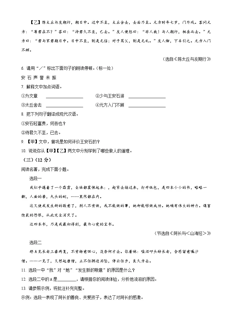 江苏省淮安市淮安区2023-2024学年七年级上学期期中考试语文试题第3页