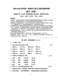 广东省广州市西关外国语学校2024-2025学年九年级上学期9月月考语文试卷