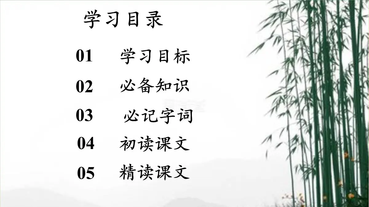 第18课《井冈翠竹》课件-2024-2025学年统编版语文七年级下册第2页