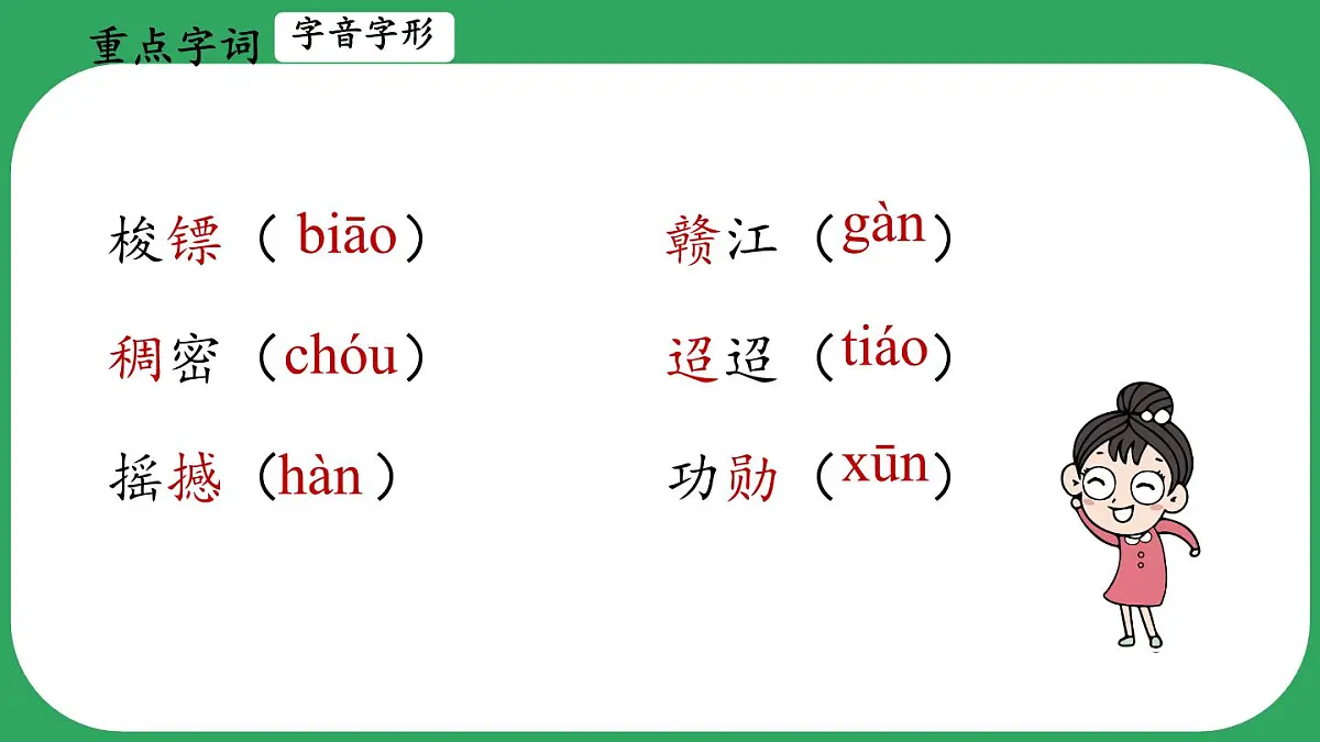 第18课《井冈翠竹》课件-2024-2025学年统编版语文七年级下册第6页