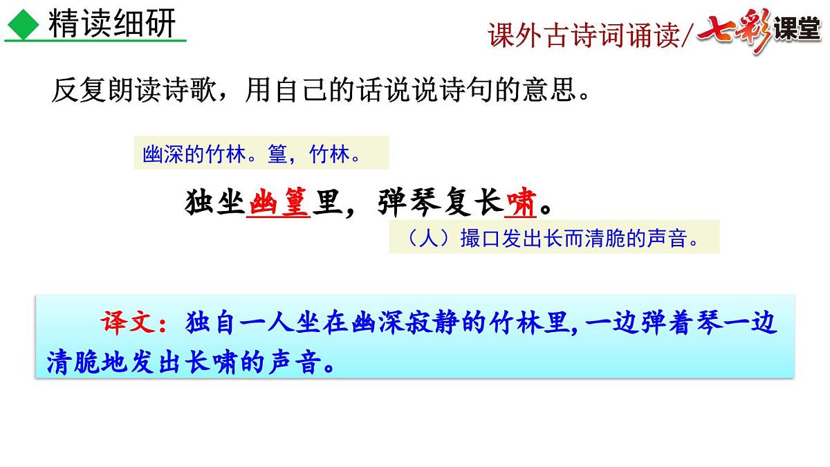 2025春人教版七年级下册语文课件课外古诗词诵读第7页
