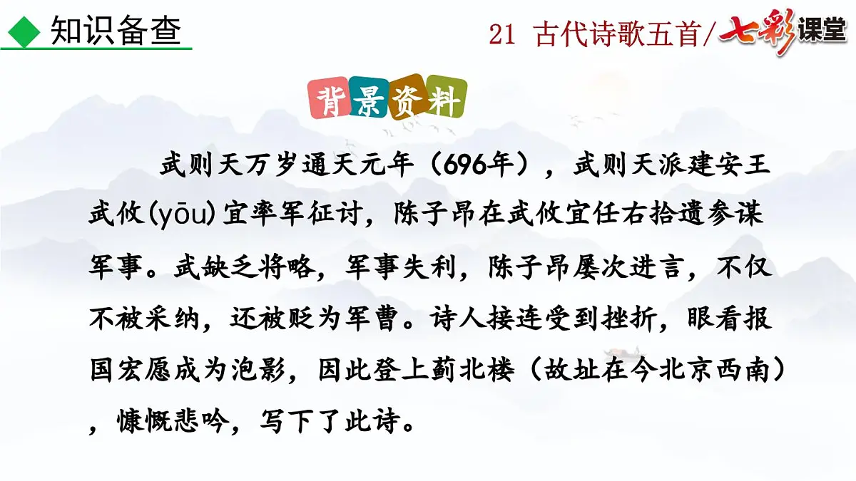 2025春人教版七年级下册语文课件21 古代诗歌五首第7页
