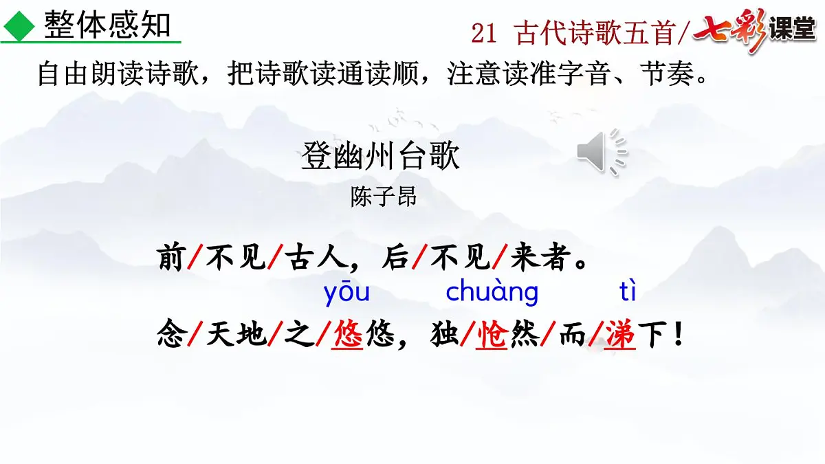 2025春人教版七年级下册语文课件21 古代诗歌五首第8页
