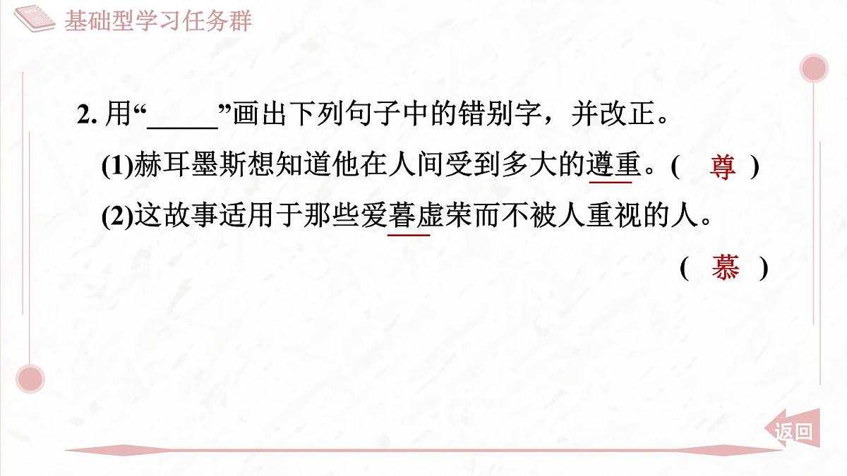部编版七年级上册语文第六单元课件24 寓言四则杞人忧天第3页