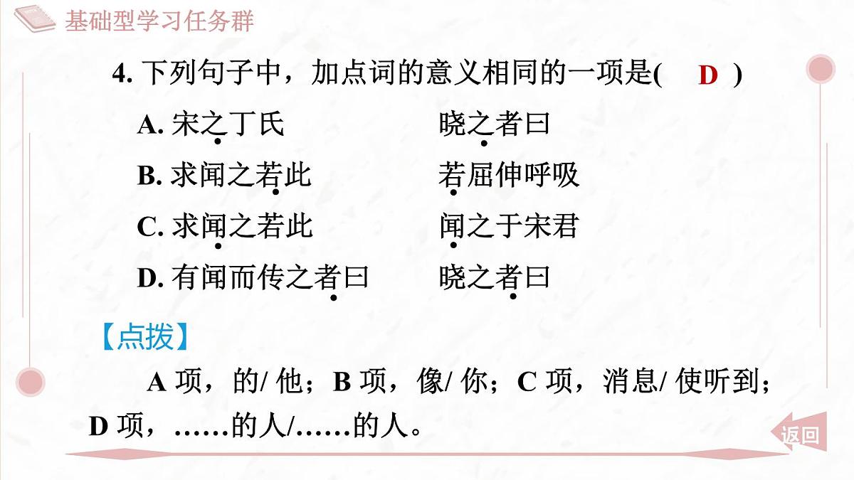 部编版七年级上册语文第六单元课件24 寓言四则杞人忧天第5页