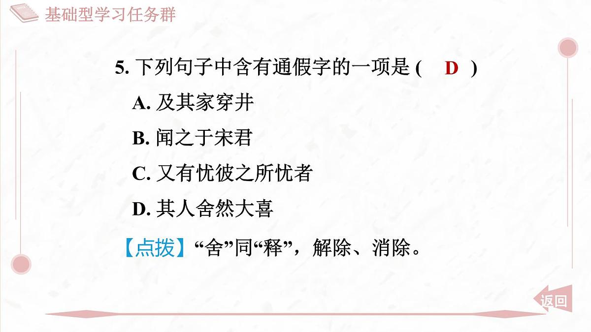 部编版七年级上册语文第六单元课件24 寓言四则杞人忧天第6页