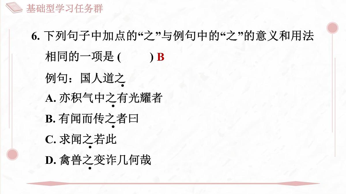 部编版七年级上册语文第六单元课件24 寓言四则杞人忧天第7页