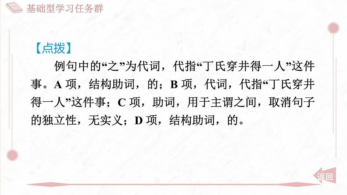 部编版七年级上册语文第六单元课件24 寓言四则杞人忧天第8页