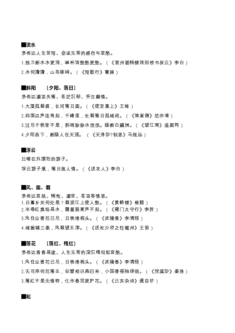 初中语文——古诗词常见意象·典故·哲理汇总学案第2页