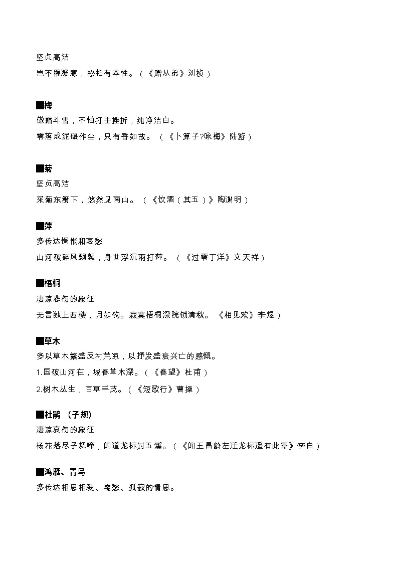 初中语文——古诗词常见意象·典故·哲理汇总学案第3页