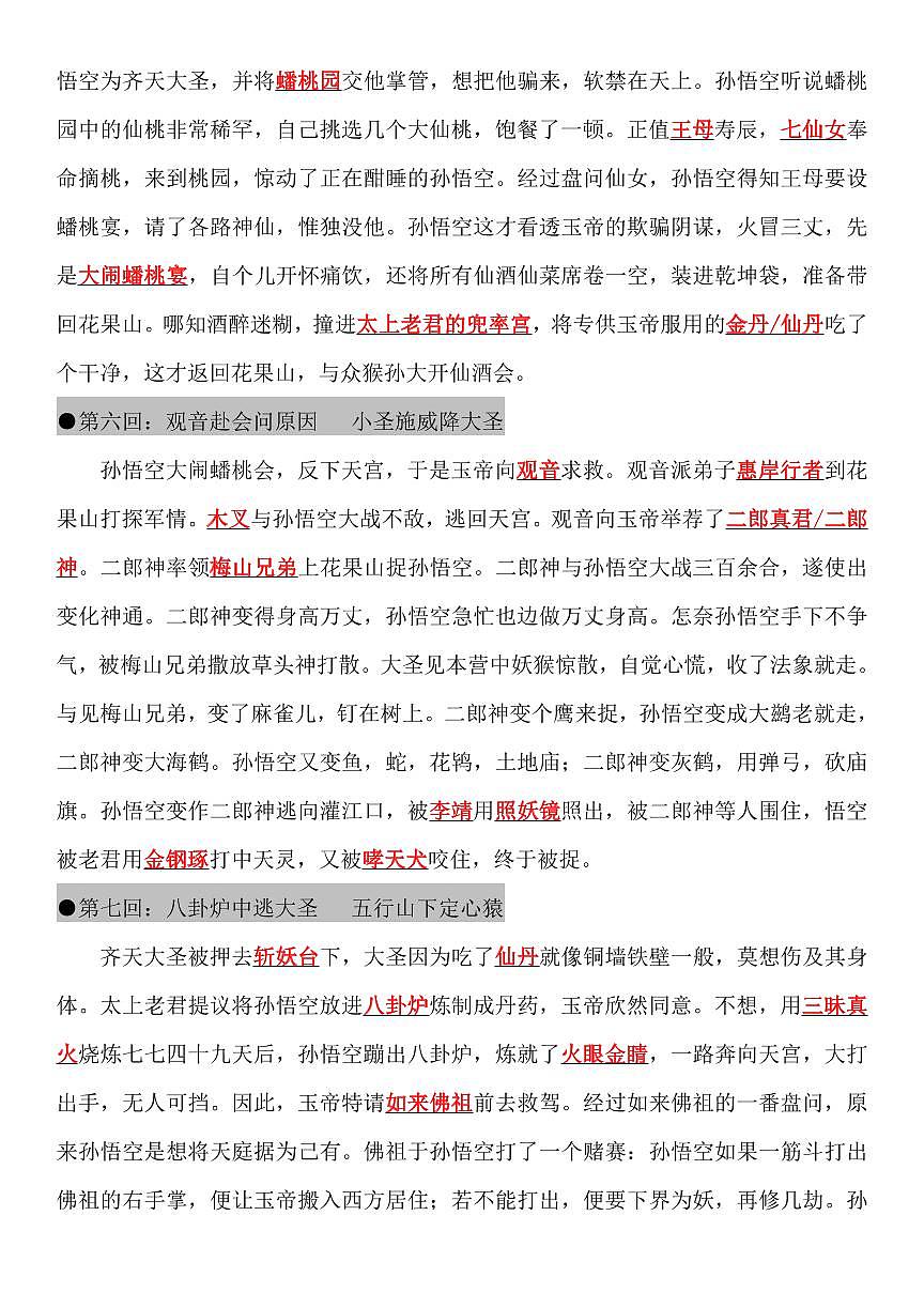 七年级上册西游记1-100回考点填空练习(答案)第3页