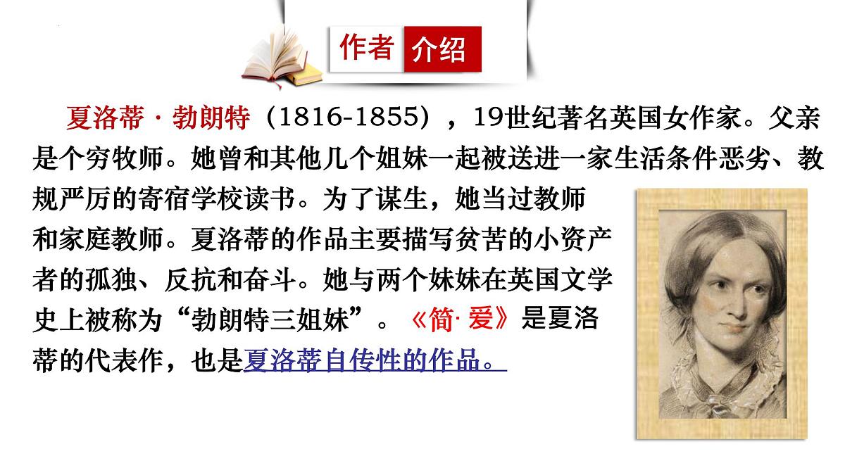 《简爱》名著知识点复习课件PPT学案第2页