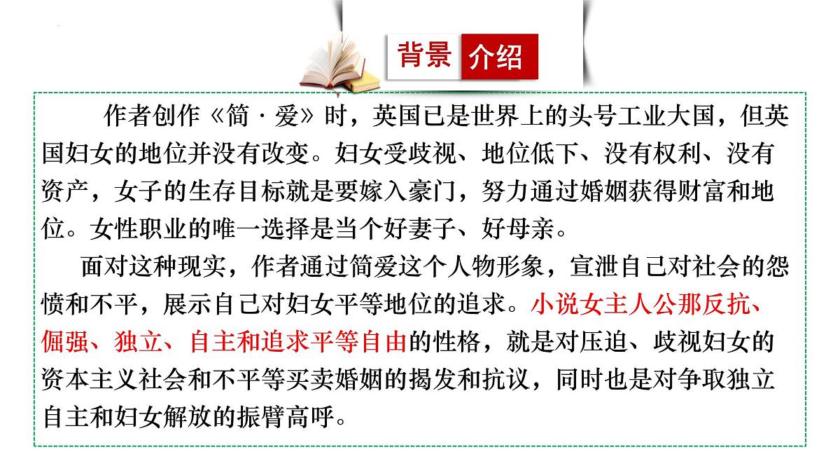 《简爱》名著知识点复习课件PPT学案第4页