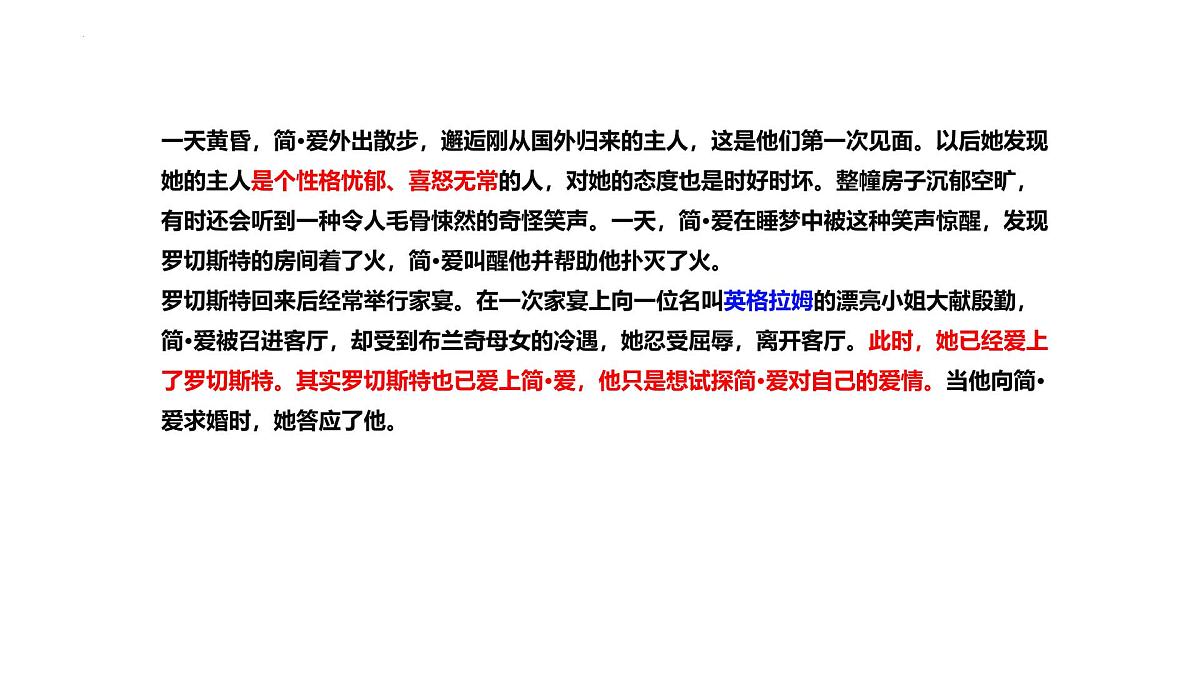 《简爱》名著知识点复习课件PPT学案第6页