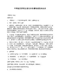 中考语文必读书目名著导读及知识点
