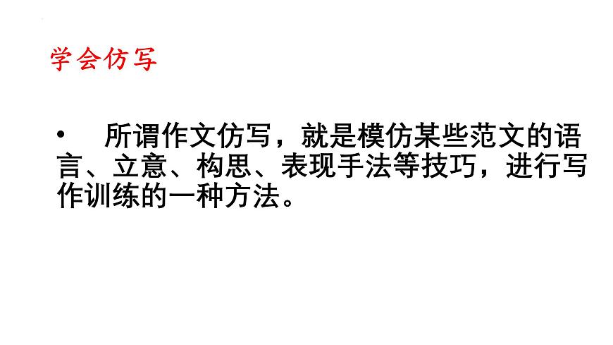 初中寫作專題之仿寫 練習(xí)課件PPT第3頁