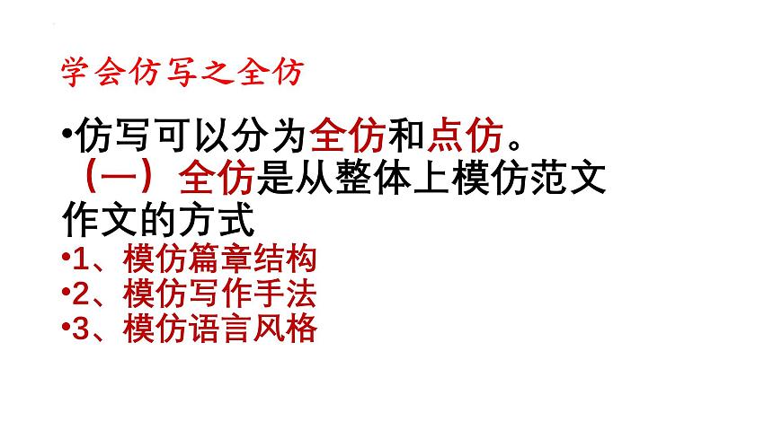 初中寫作專題之仿寫 練習(xí)課件PPT第4頁