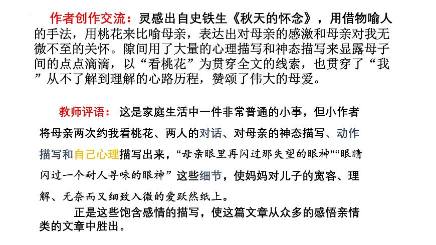 初中寫作專題之仿寫 練習(xí)課件PPT第8頁