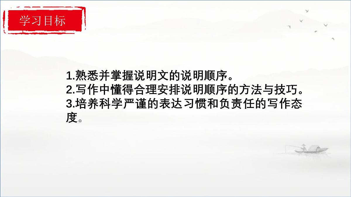 部编版 语文 八年级下册 2024-2025年第二学期 第二单元写作《说明的顺序》课件第2页