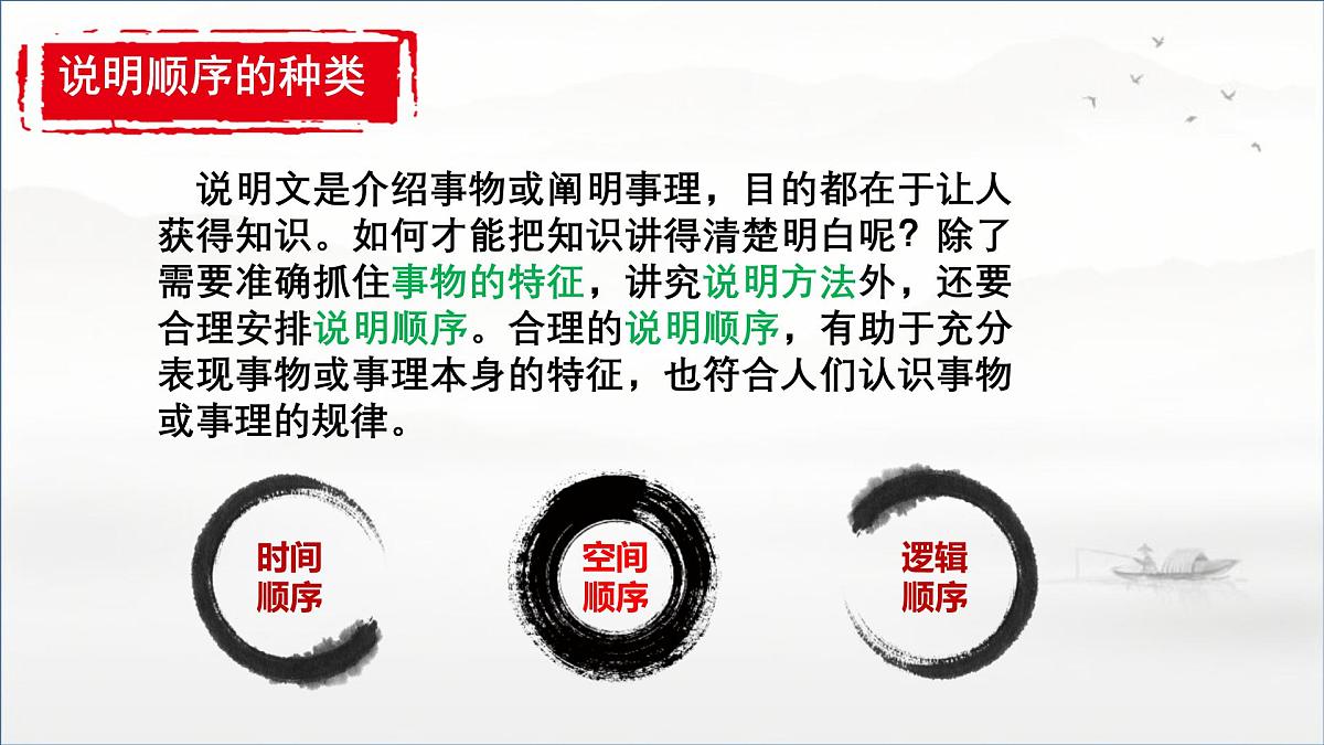 部编版 语文 八年级下册 2024-2025年第二学期 第二单元写作《说明的顺序》课件第5页