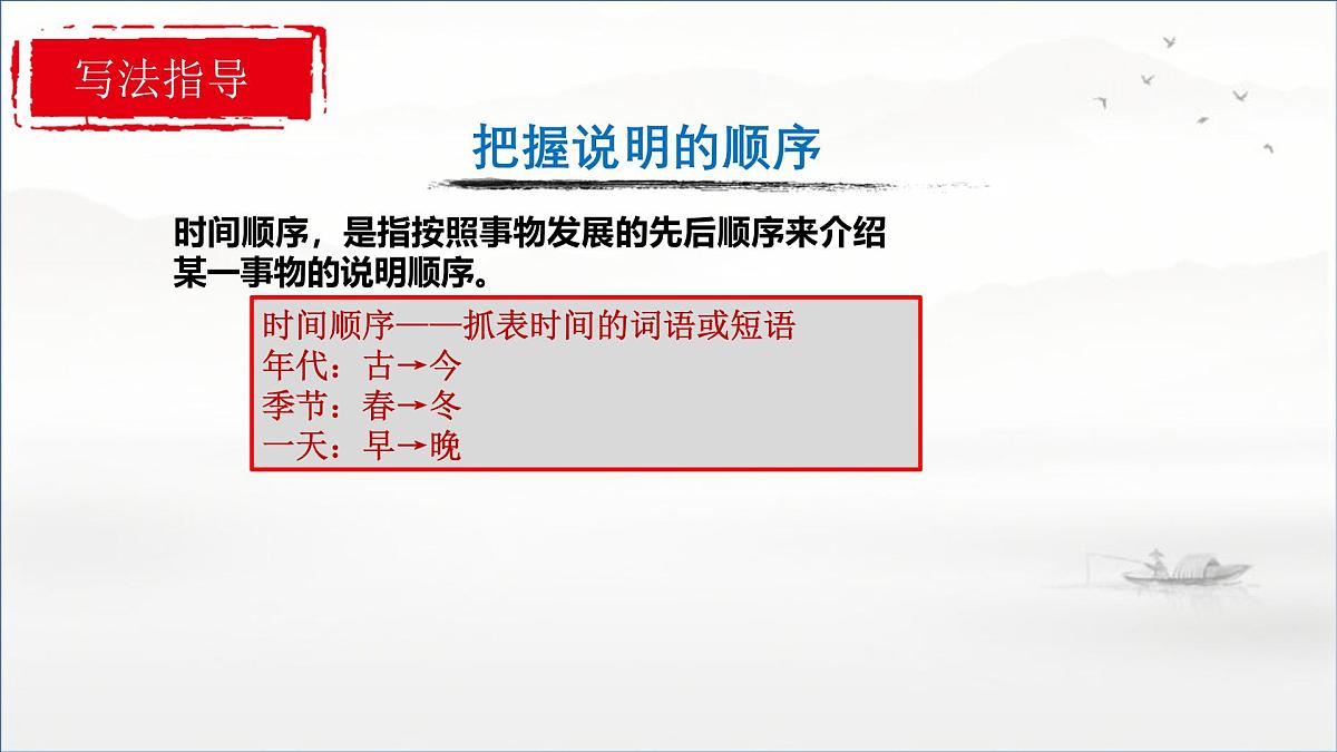 部编版 语文 八年级下册 2024-2025年第二学期 第二单元写作《说明的顺序》课件第6页