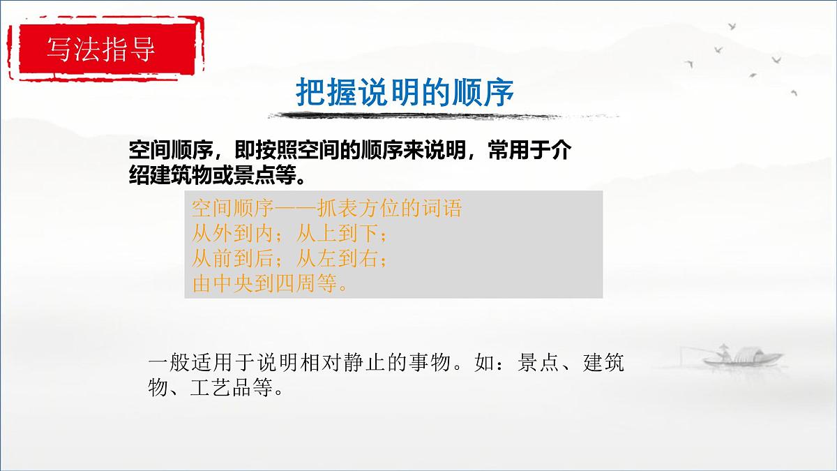 部编版 语文 八年级下册 2024-2025年第二学期 第二单元写作《说明的顺序》课件第8页