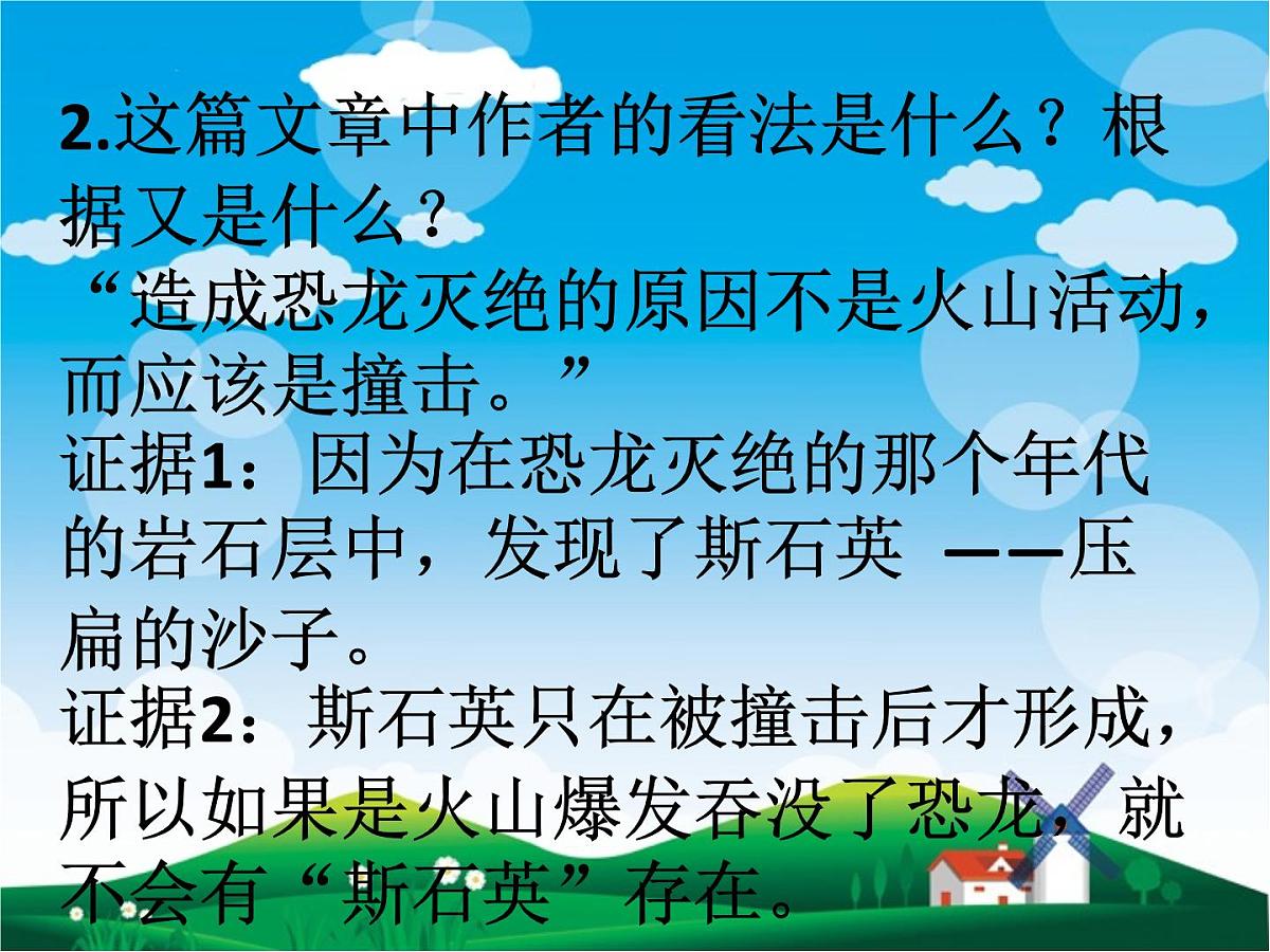 部编版 语文 八年级下册 2024-2025年第二学期 6.《被压扁的沙子》课件第6页
