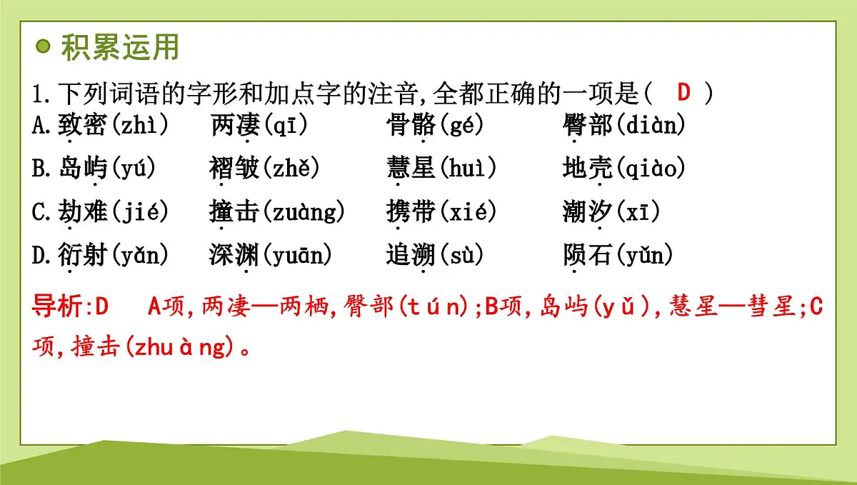 6 阿西莫夫短文两篇习题课件-2024-2025学年统编版语文八年级下册第3页