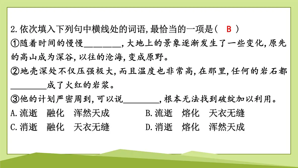 6 阿西莫夫短文两篇习题课件-2024-2025学年统编版语文八年级下册第4页
