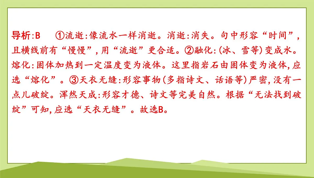 6 阿西莫夫短文两篇习题课件-2024-2025学年统编版语文八年级下册第5页
