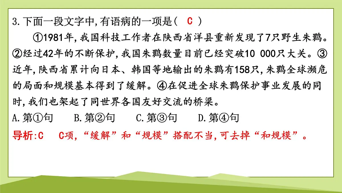 6 阿西莫夫短文两篇习题课件-2024-2025学年统编版语文八年级下册第6页