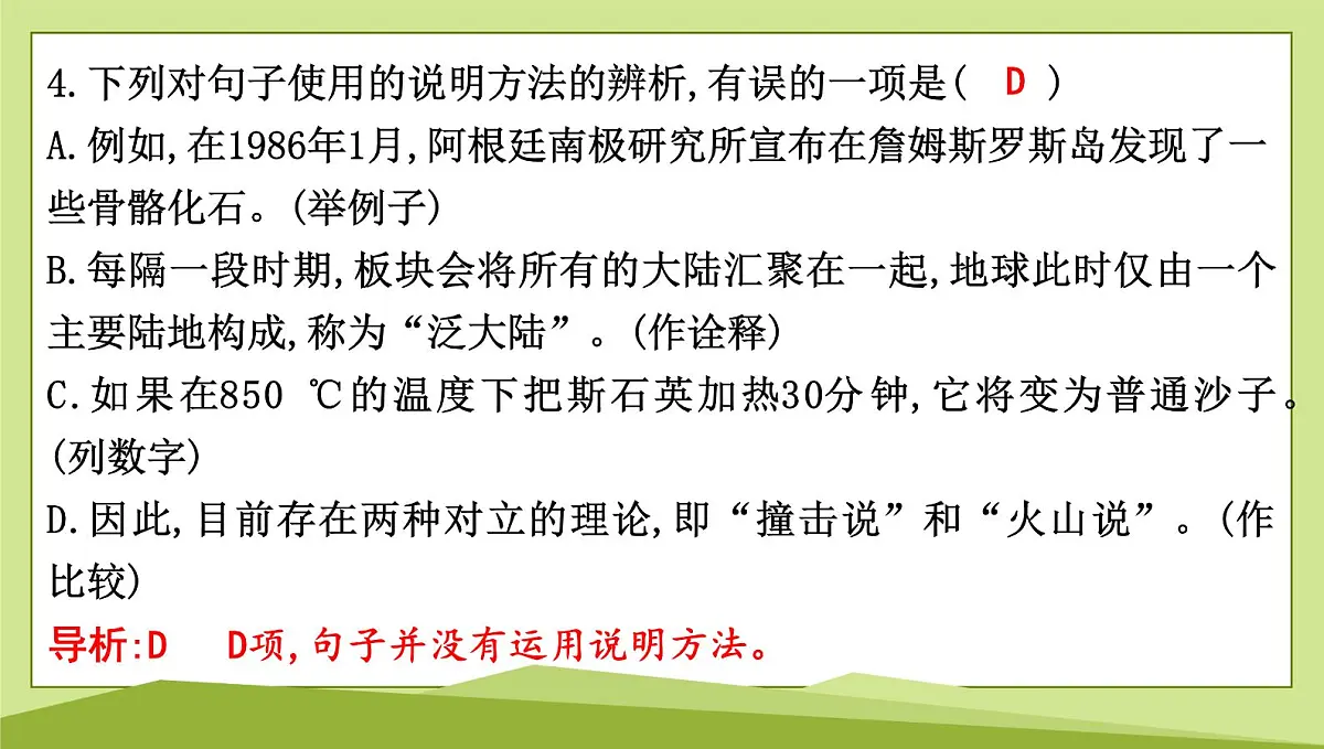 6 阿西莫夫短文两篇习题课件-2024-2025学年统编版语文八年级下册第7页