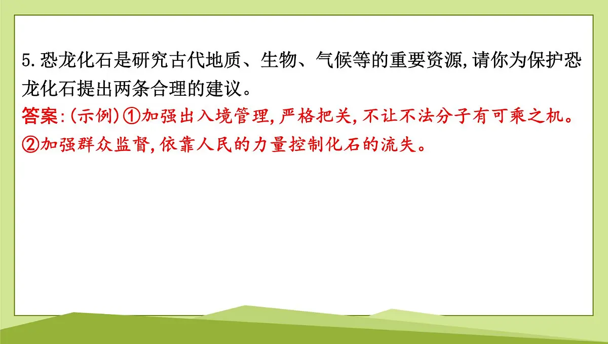 6 阿西莫夫短文两篇习题课件-2024-2025学年统编版语文八年级下册第8页