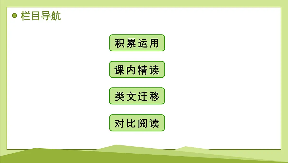 22 《礼记》二则习题课件-2024-2025学年统编版语文八年级下册第2页