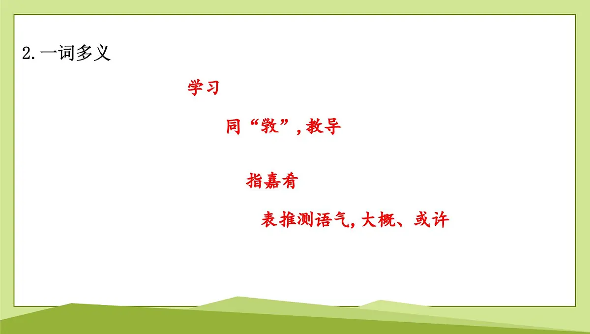 22 《礼记》二则习题课件-2024-2025学年统编版语文八年级下册第4页