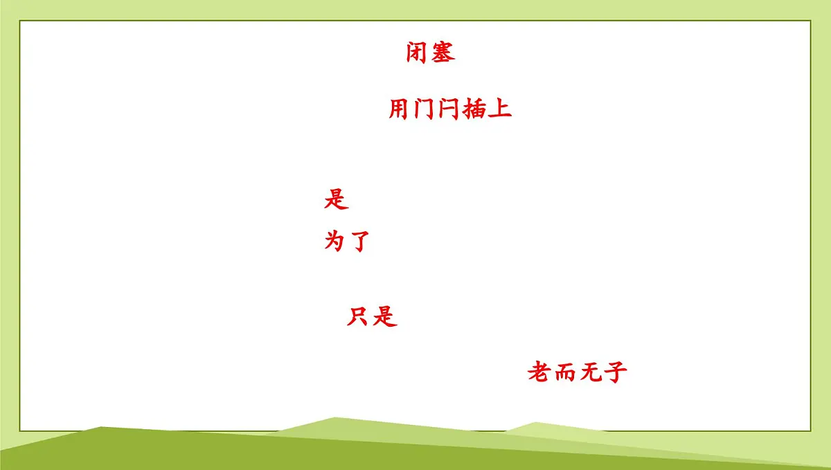 22 《礼记》二则习题课件-2024-2025学年统编版语文八年级下册第5页