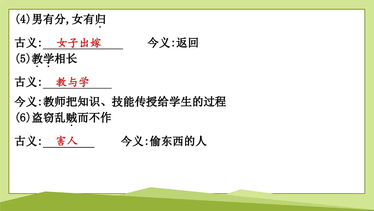 22 《礼记》二则习题课件-2024-2025学年统编版语文八年级下册第7页
