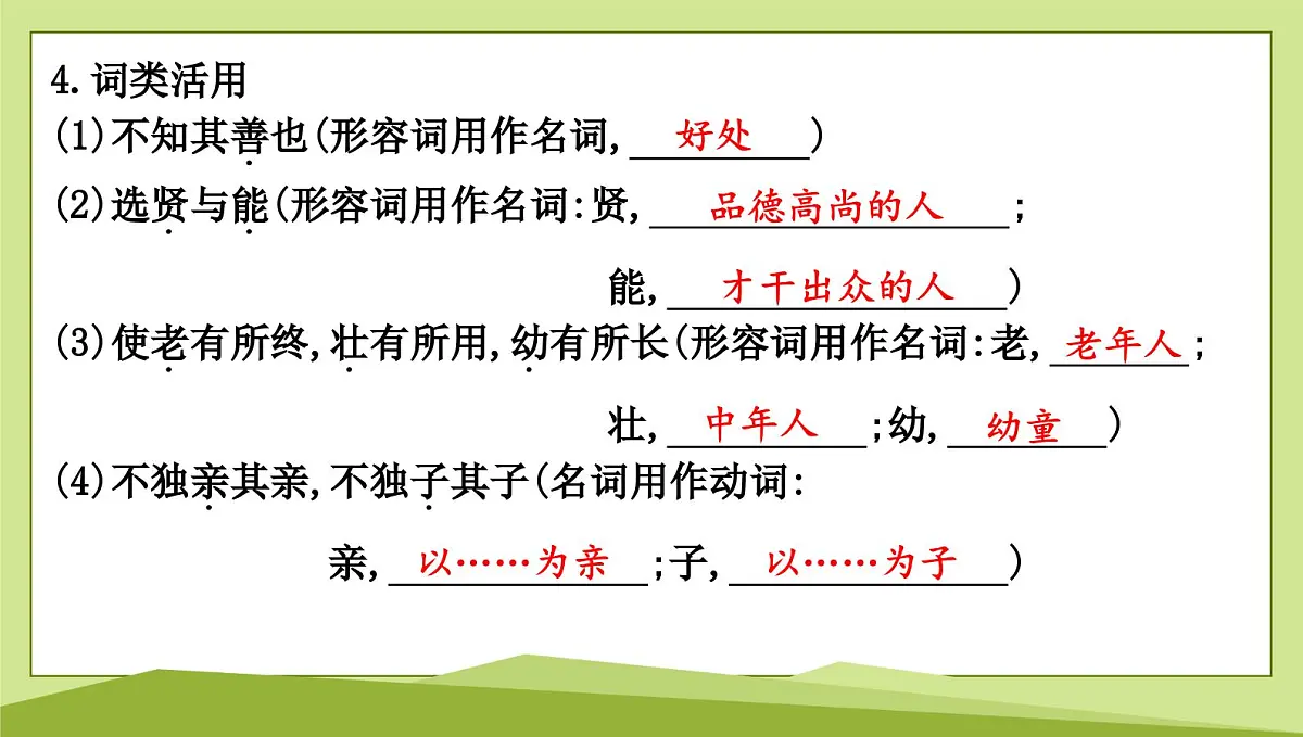 22 《礼记》二则习题课件-2024-2025学年统编版语文八年级下册第8页