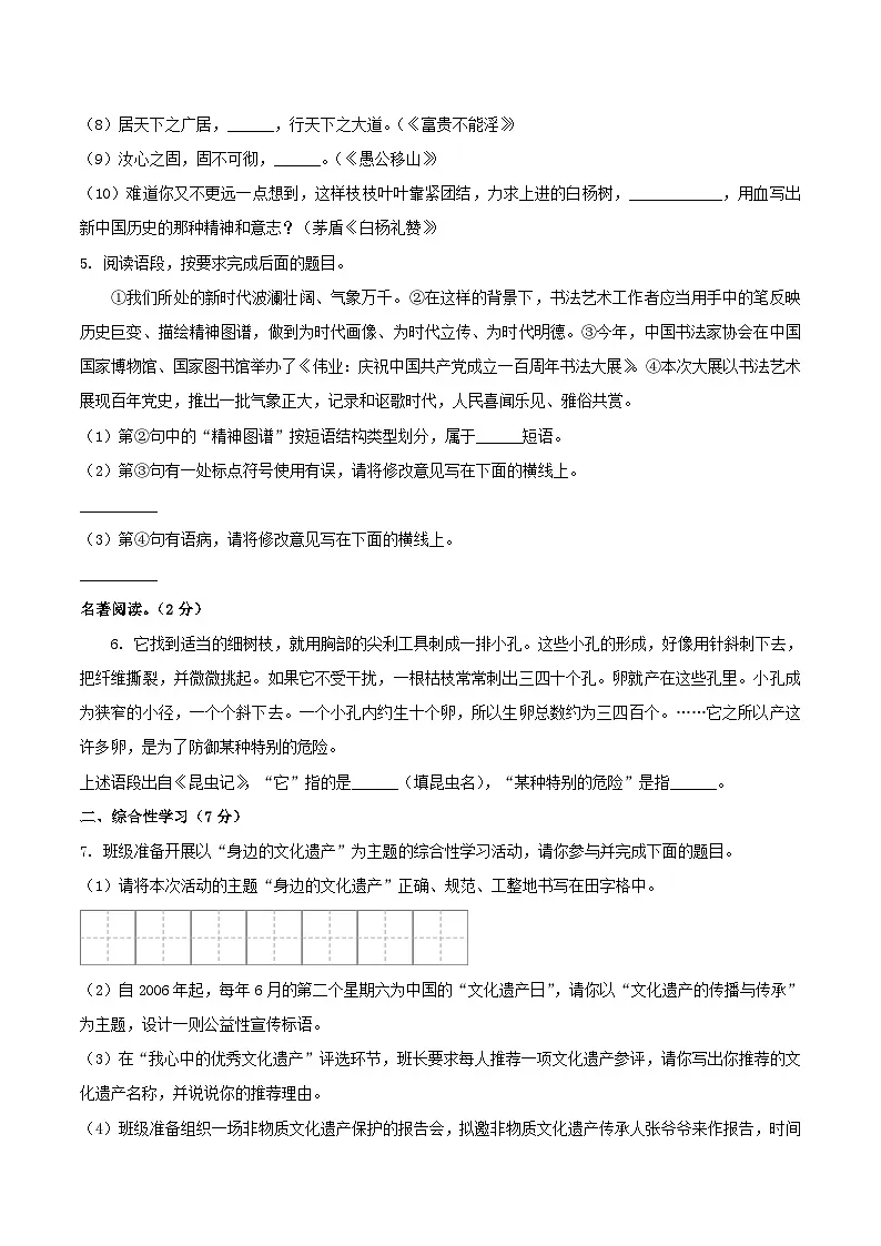 2021-2022学年陕西省西安市阎良区八年级上学期期末语文试卷及答案第2页