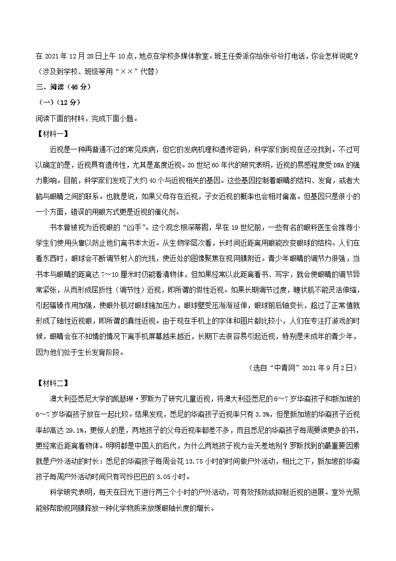 2021-2022学年陕西省西安市阎良区八年级上学期期末语文试卷及答案第3页