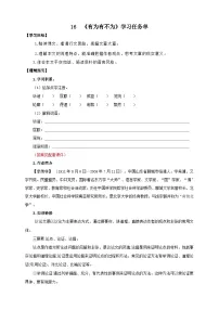 初中语文人教部编版（2024）七年级下册（2024）有为有不为精品导学案