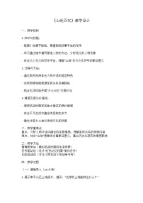 初中语文人教部编版（2024）七年级下册（2024）山地回忆教案及反思