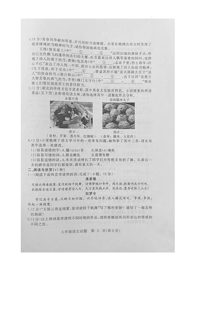 黄冈市2024年秋季八年级期末教学质量监测语文试题第2页