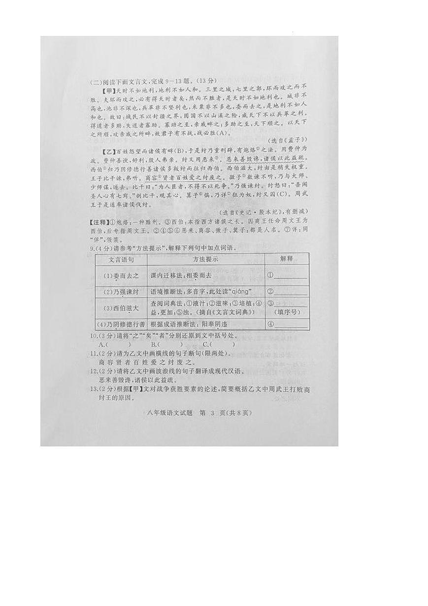 黄冈市2024年秋季八年级期末教学质量监测语文试题第3页