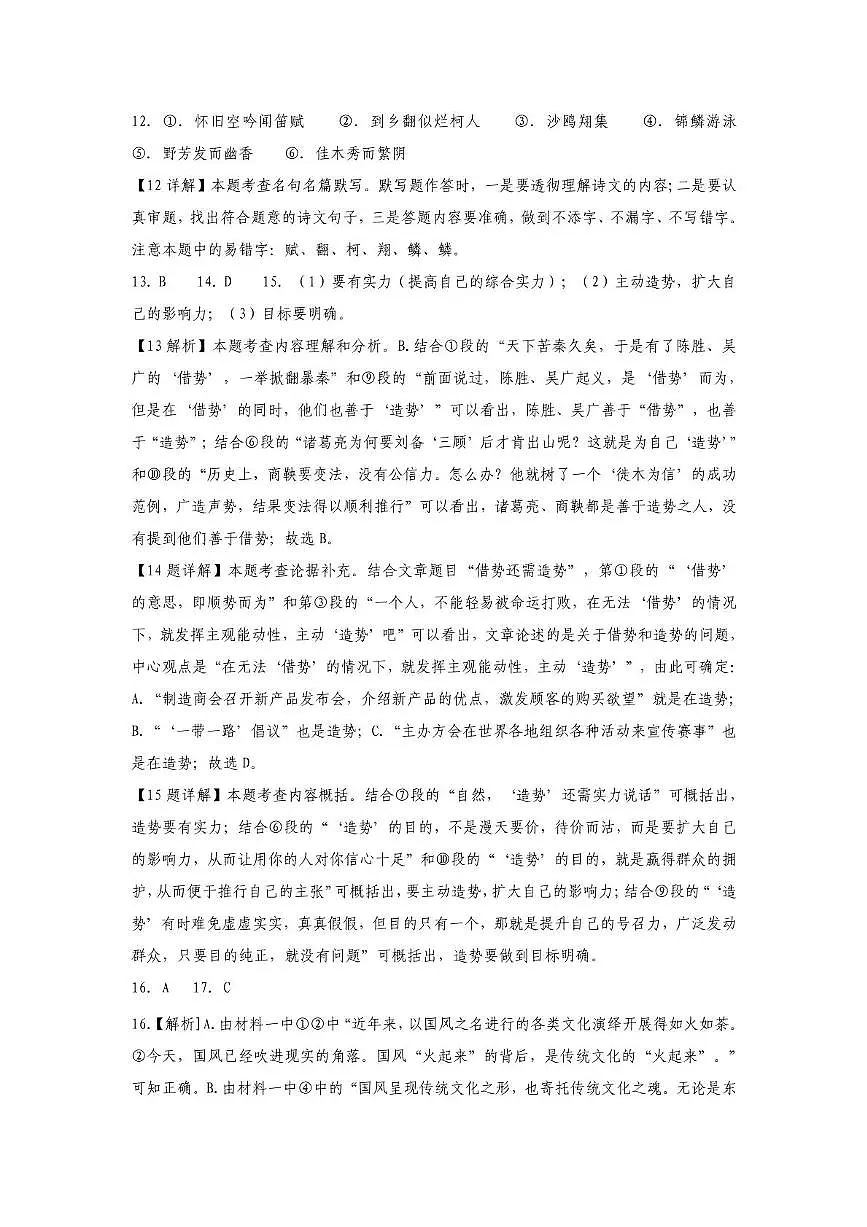 九年级期末考试答案(1)第3页