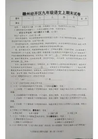 江西省赣州市经开区2024-2025学年九年级上学期1月期末语文试题